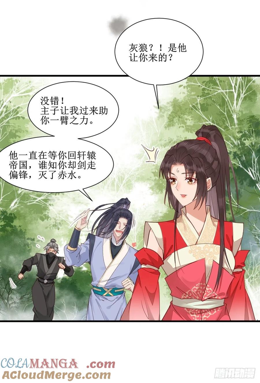 鬼医凤九 第508话 513不愧是夫妻 第21页