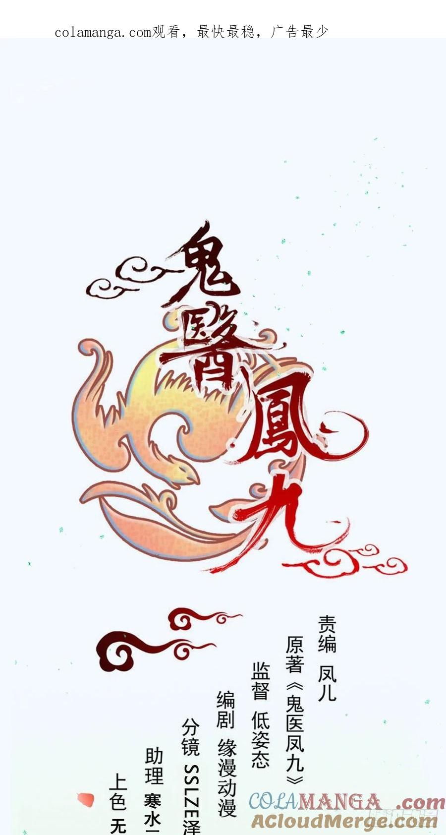 鬼医凤九 第508话 513不愧是夫妻 第1页