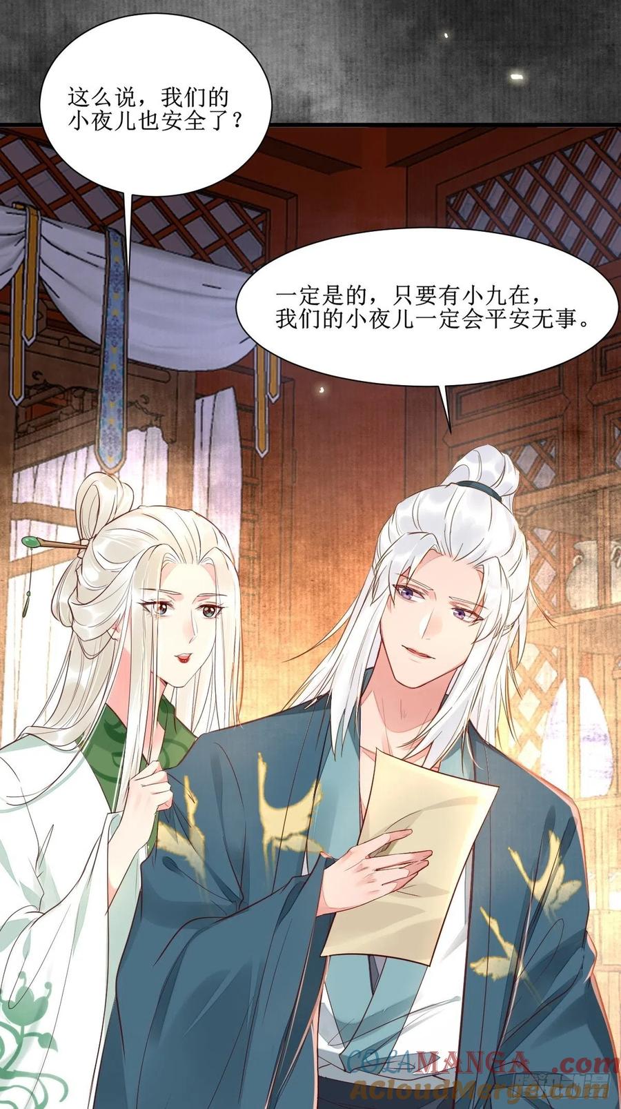 鬼医凤九 第508话 513不愧是夫妻 第7页