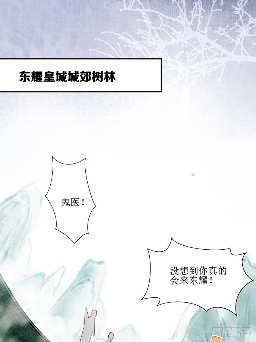 鬼医凤九 第508话 513不愧是夫妻 第16页