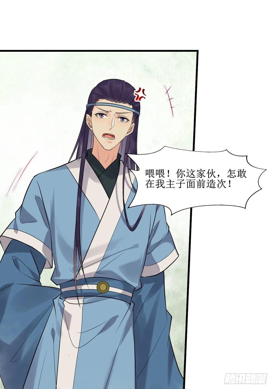 鬼医凤九 第508话 513不愧是夫妻 第40页