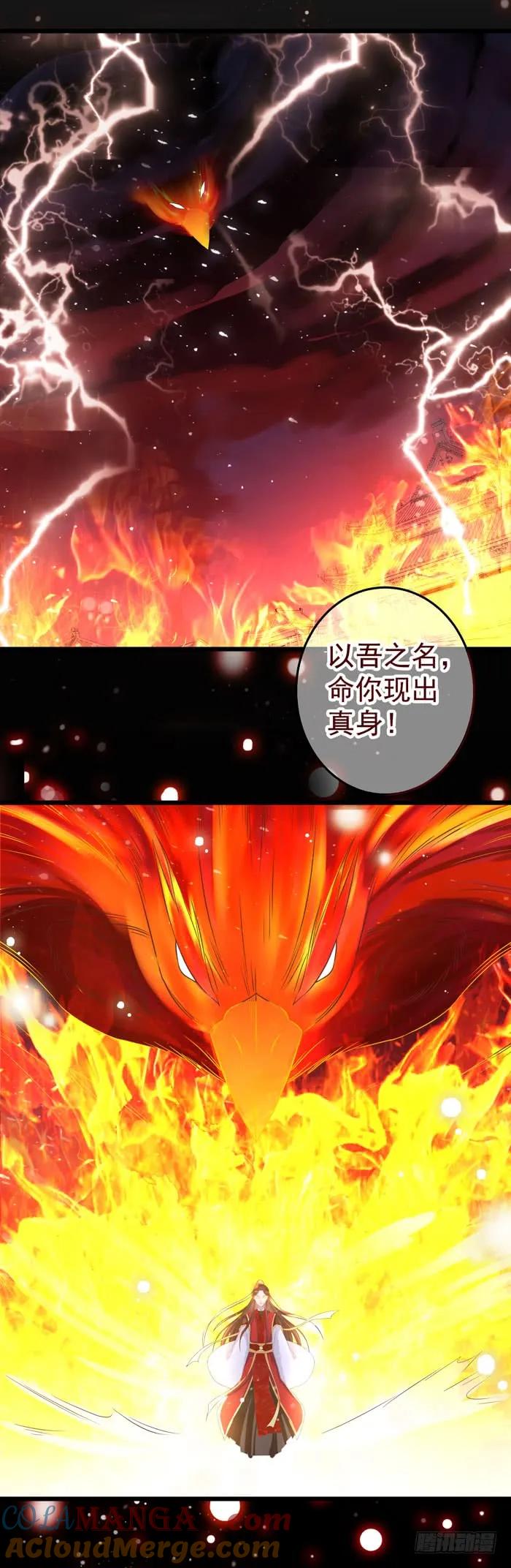 鬼医凤九 第50话 有凤来 第12页