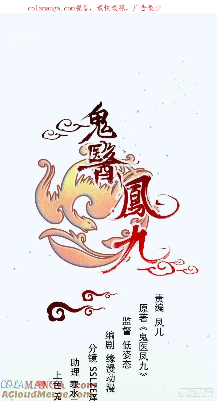 鬼医凤九 第509话 514陪练 第1页