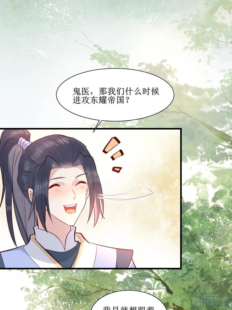 鬼医凤九 第509话 514陪练 第17页