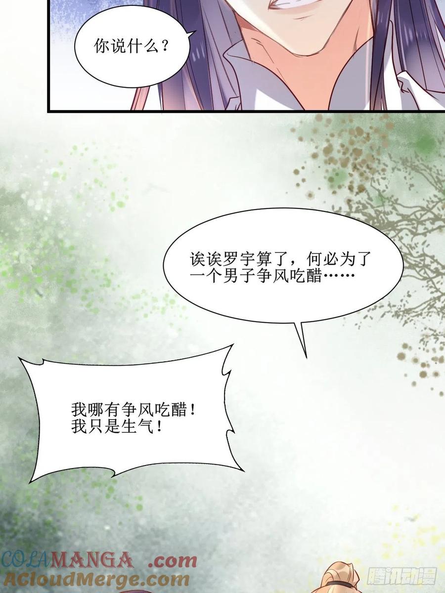 鬼医凤九 第509话 514陪练 第7页