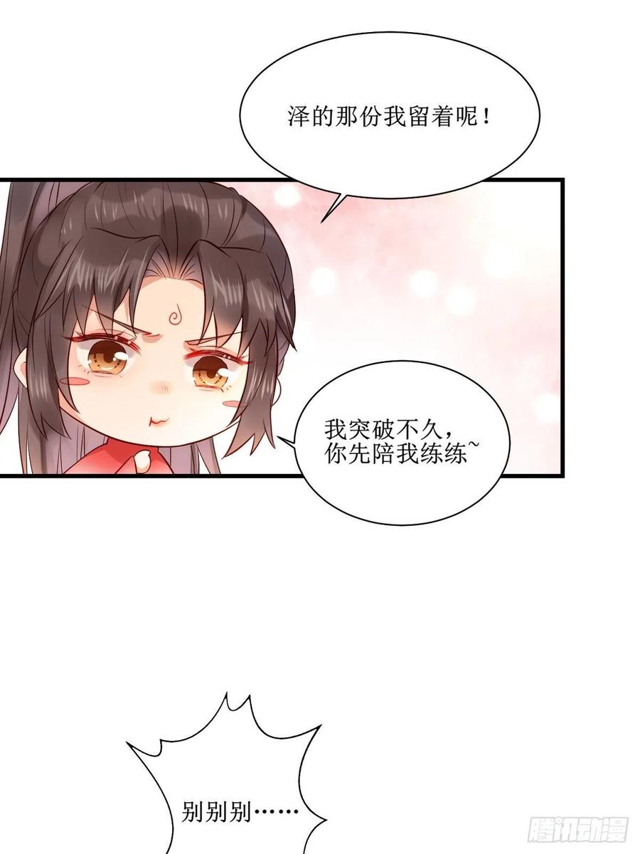 鬼医凤九 第509话 514陪练 第32页