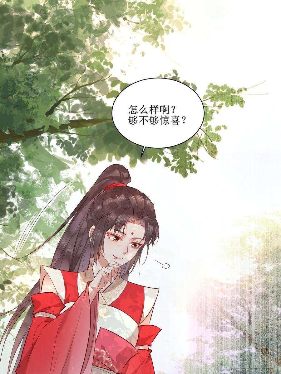 鬼医凤九 第509话 514陪练 第29页