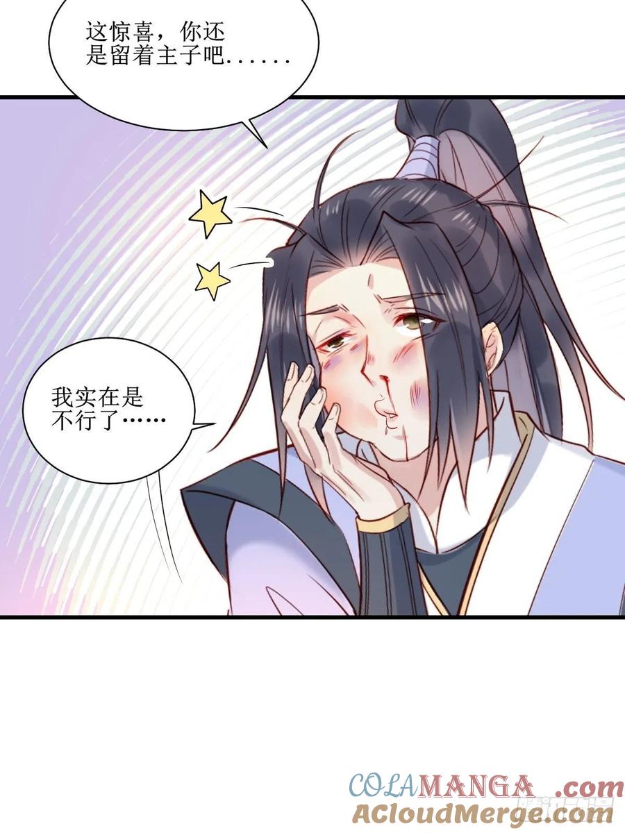 鬼医凤九 第509话 514陪练 第31页