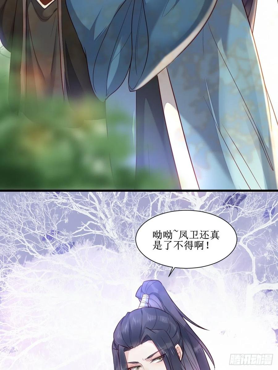鬼医凤九 第509话 514陪练 第5页