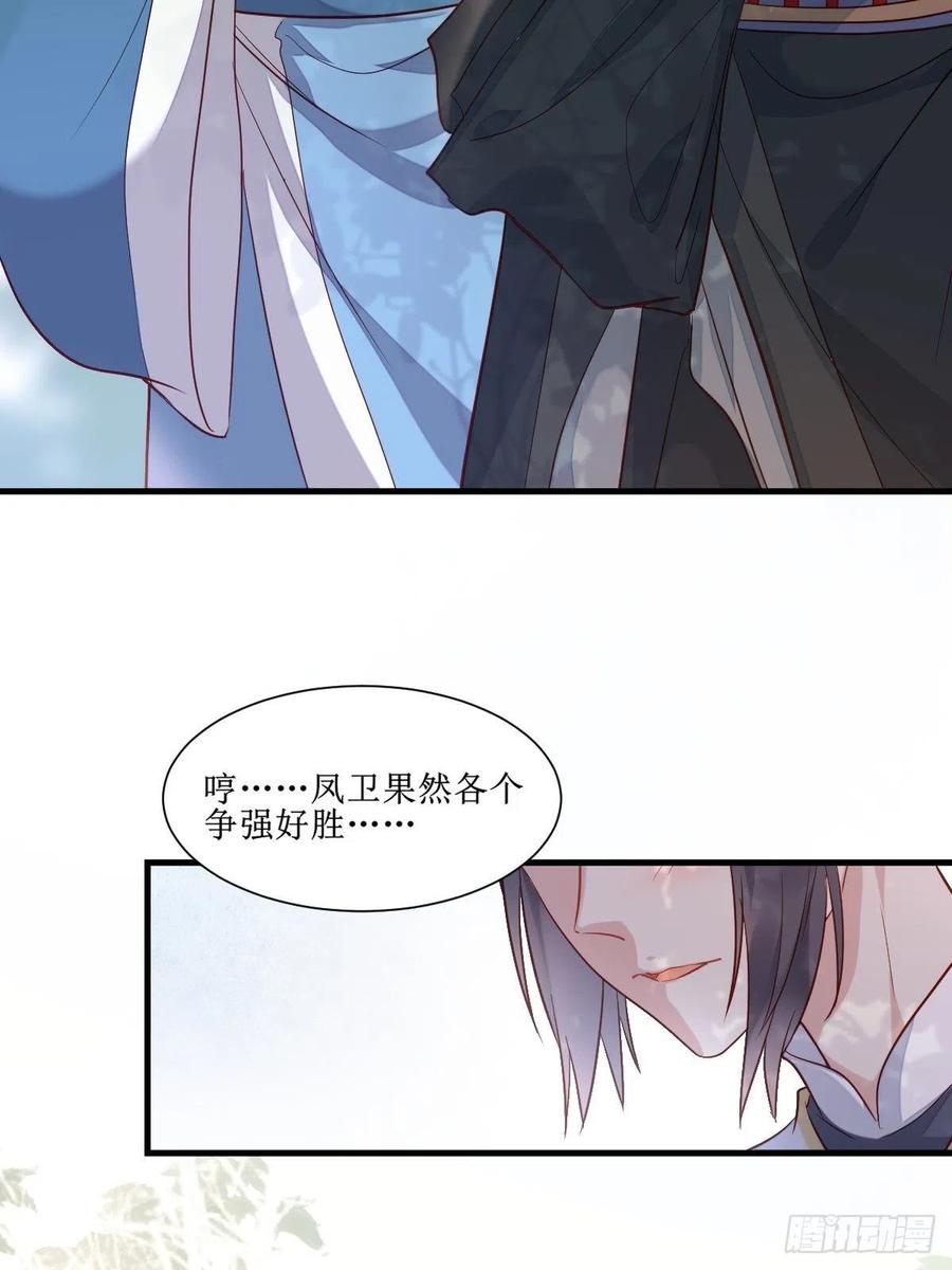 鬼医凤九 第509话 514陪练 第11页