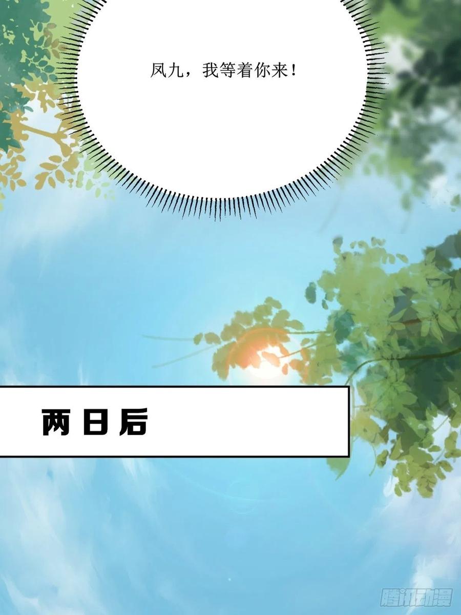 鬼医凤九 第510话 515鱼儿上钩了 第11页