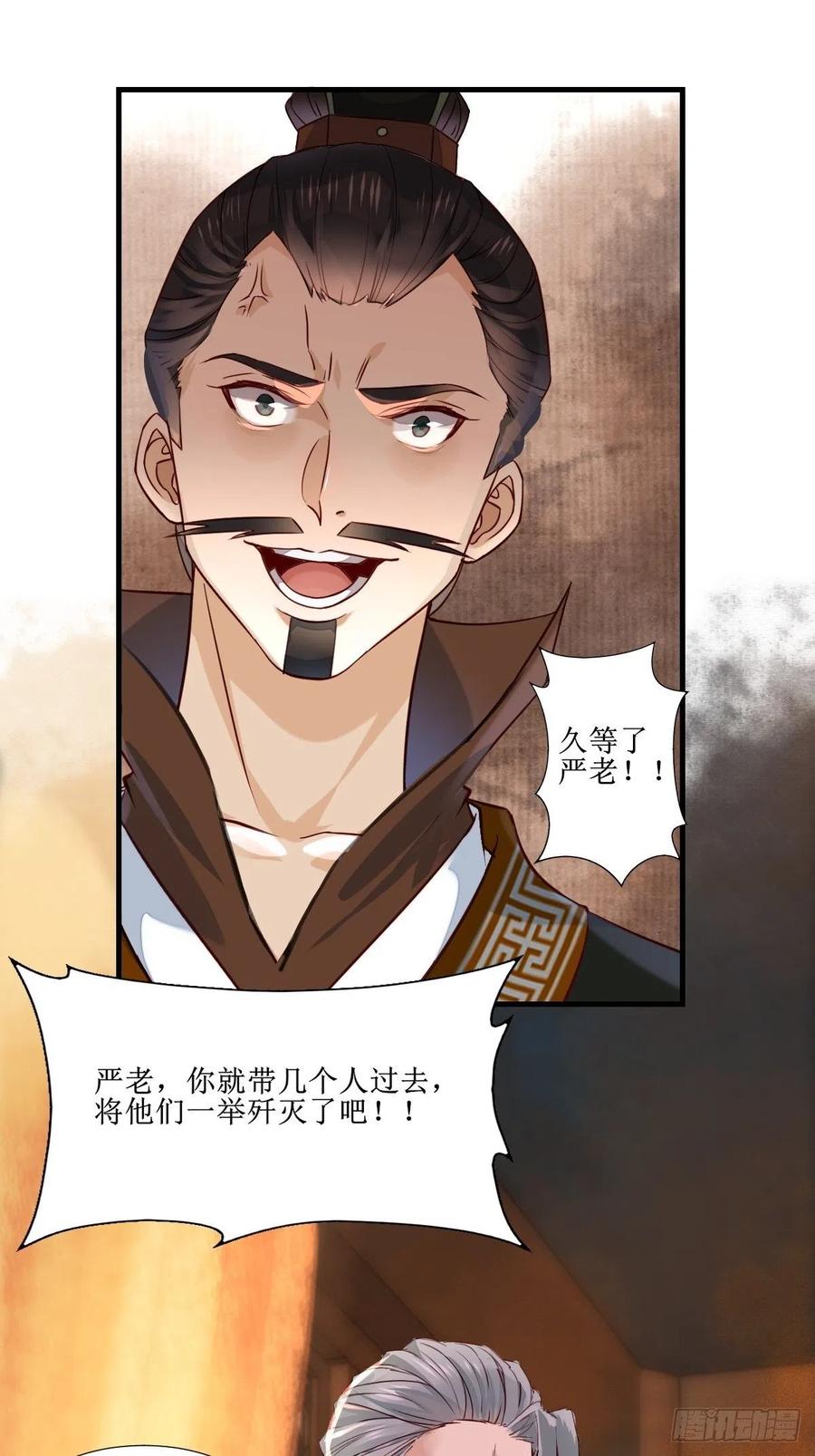 鬼医凤九 第510话 515鱼儿上钩了 第21页