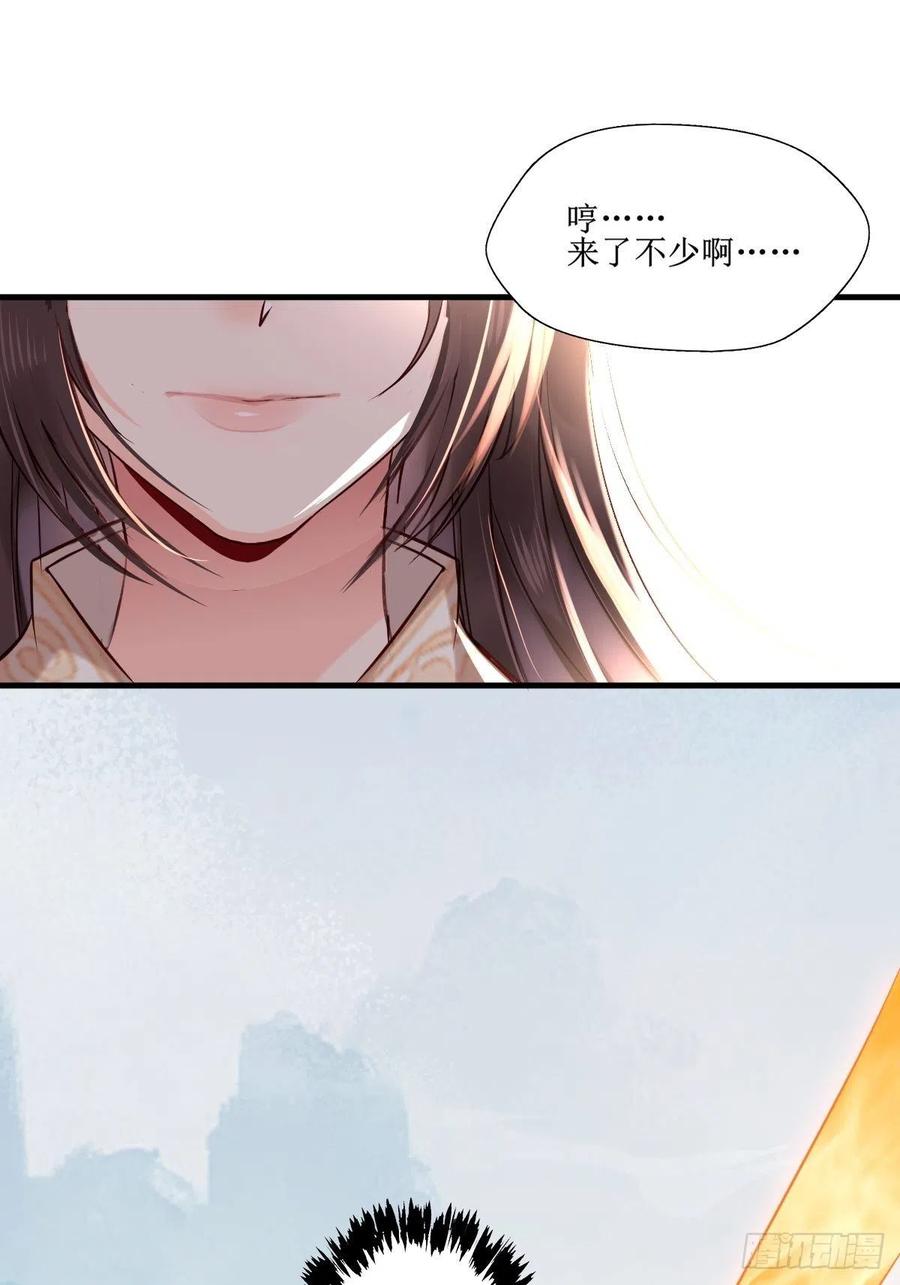 鬼医凤九 第510话 515鱼儿上钩了 第37页