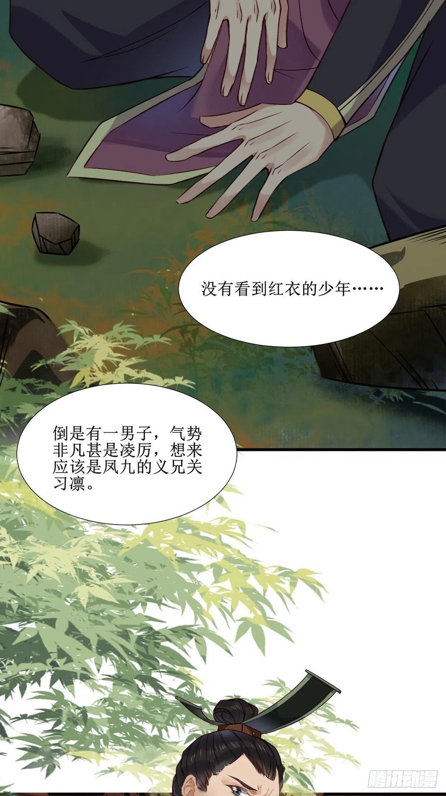 鬼医凤九 第510话 515鱼儿上钩了 第19页
