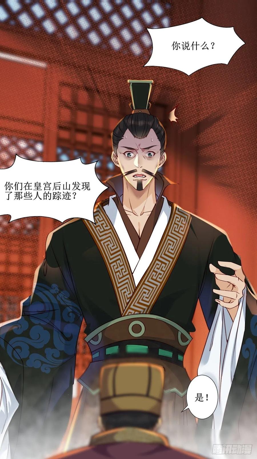 鬼医凤九 第510话 515鱼儿上钩了 第13页