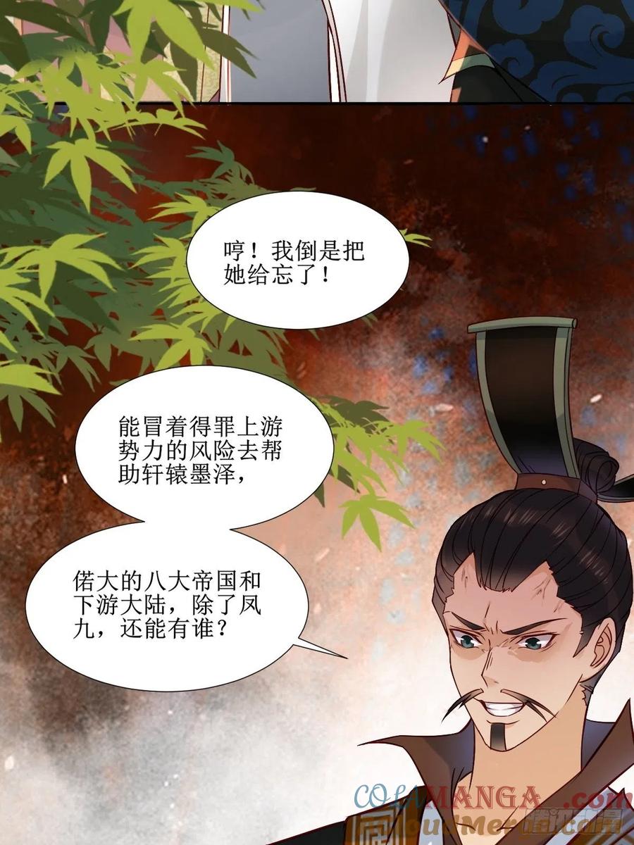 鬼医凤九 第510话 515鱼儿上钩了 第4页