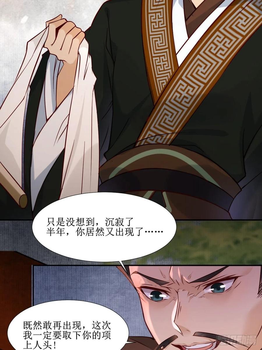 鬼医凤九 第510话 515鱼儿上钩了 第5页