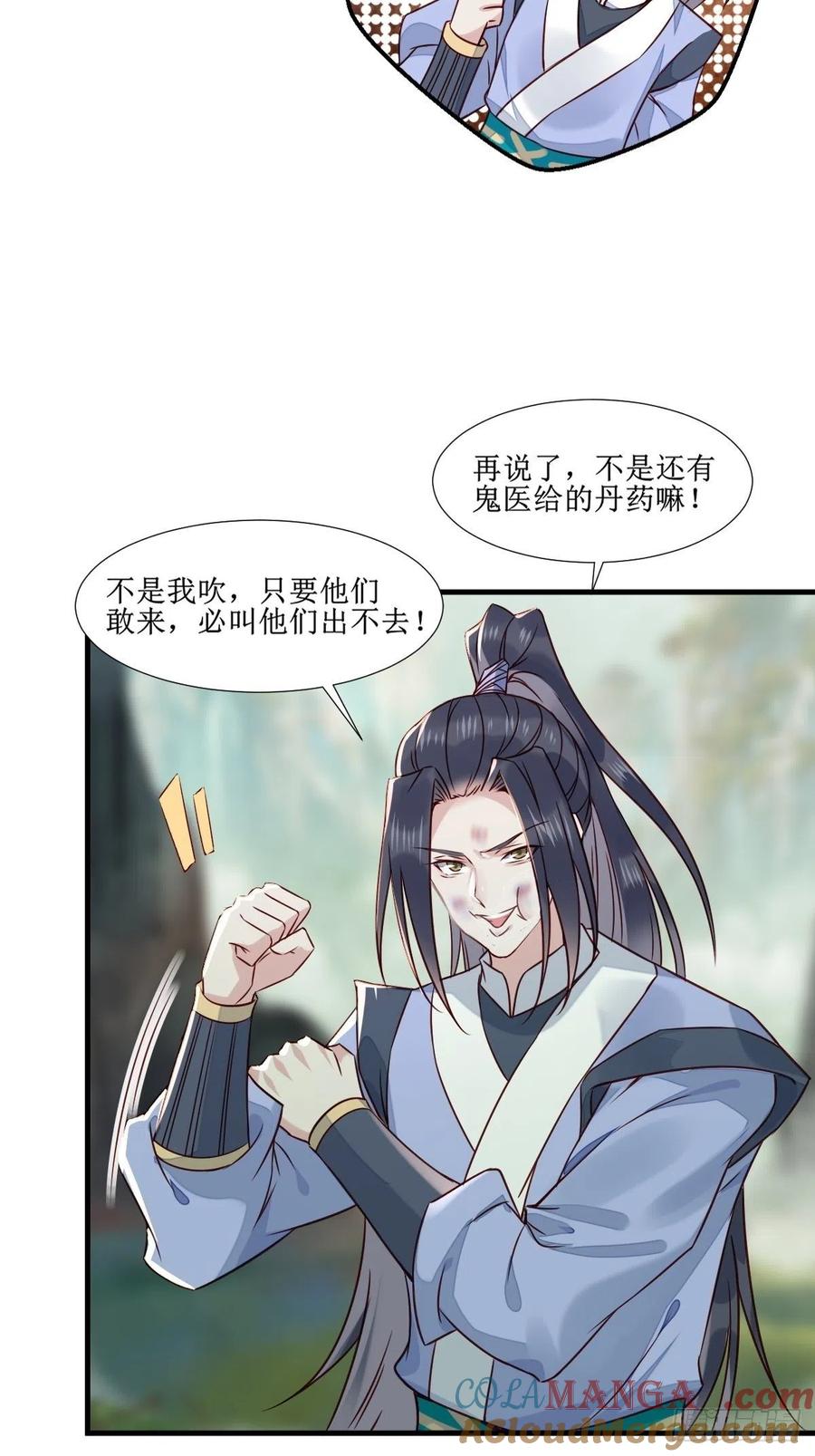 鬼医凤九 第510话 515鱼儿上钩了 第30页