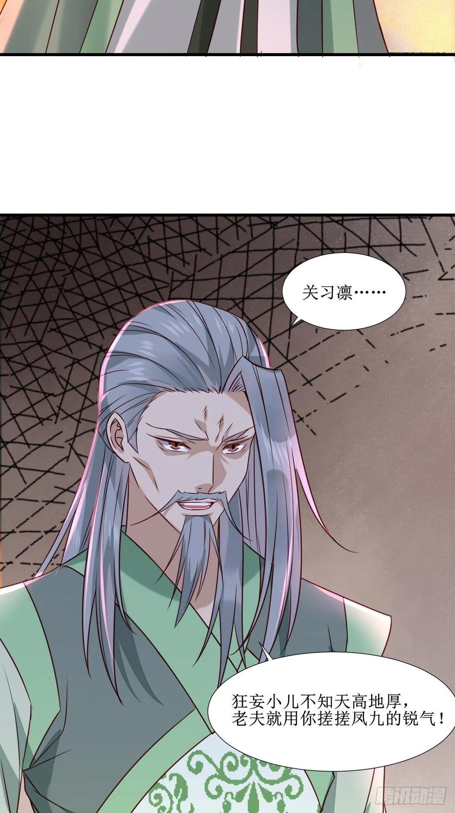 鬼医凤九 第510话 515鱼儿上钩了 第23页