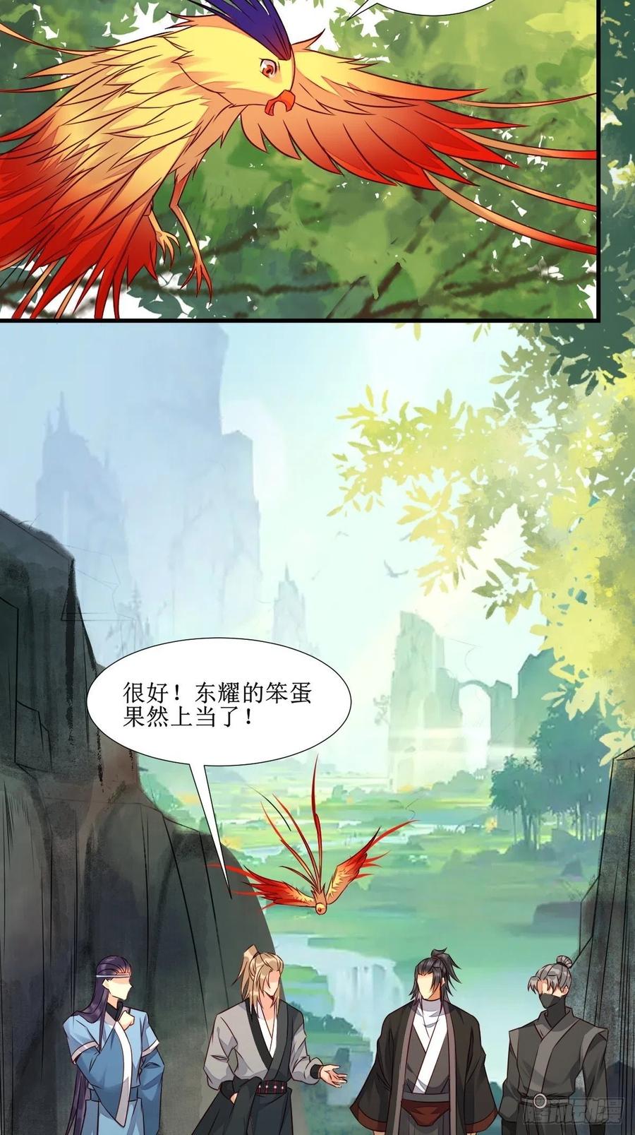 鬼医凤九 第510话 515鱼儿上钩了 第25页