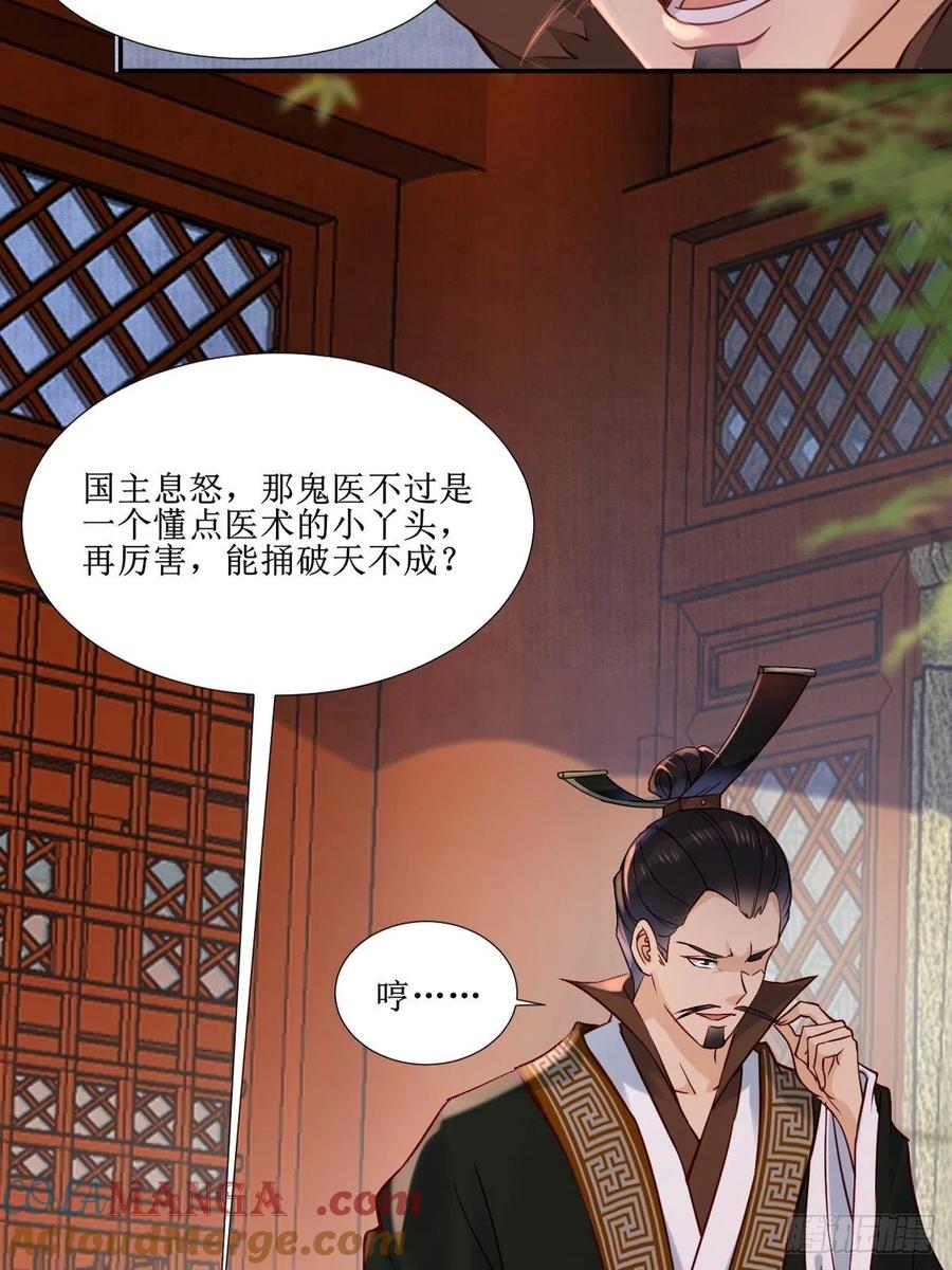 鬼医凤九 第510话 515鱼儿上钩了 第6页