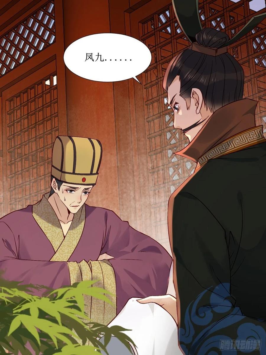 鬼医凤九 第510话 515鱼儿上钩了 第3页