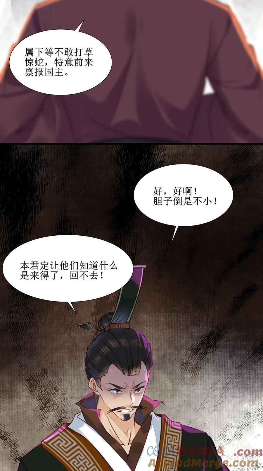 鬼医凤九 第510话 515鱼儿上钩了 第14页