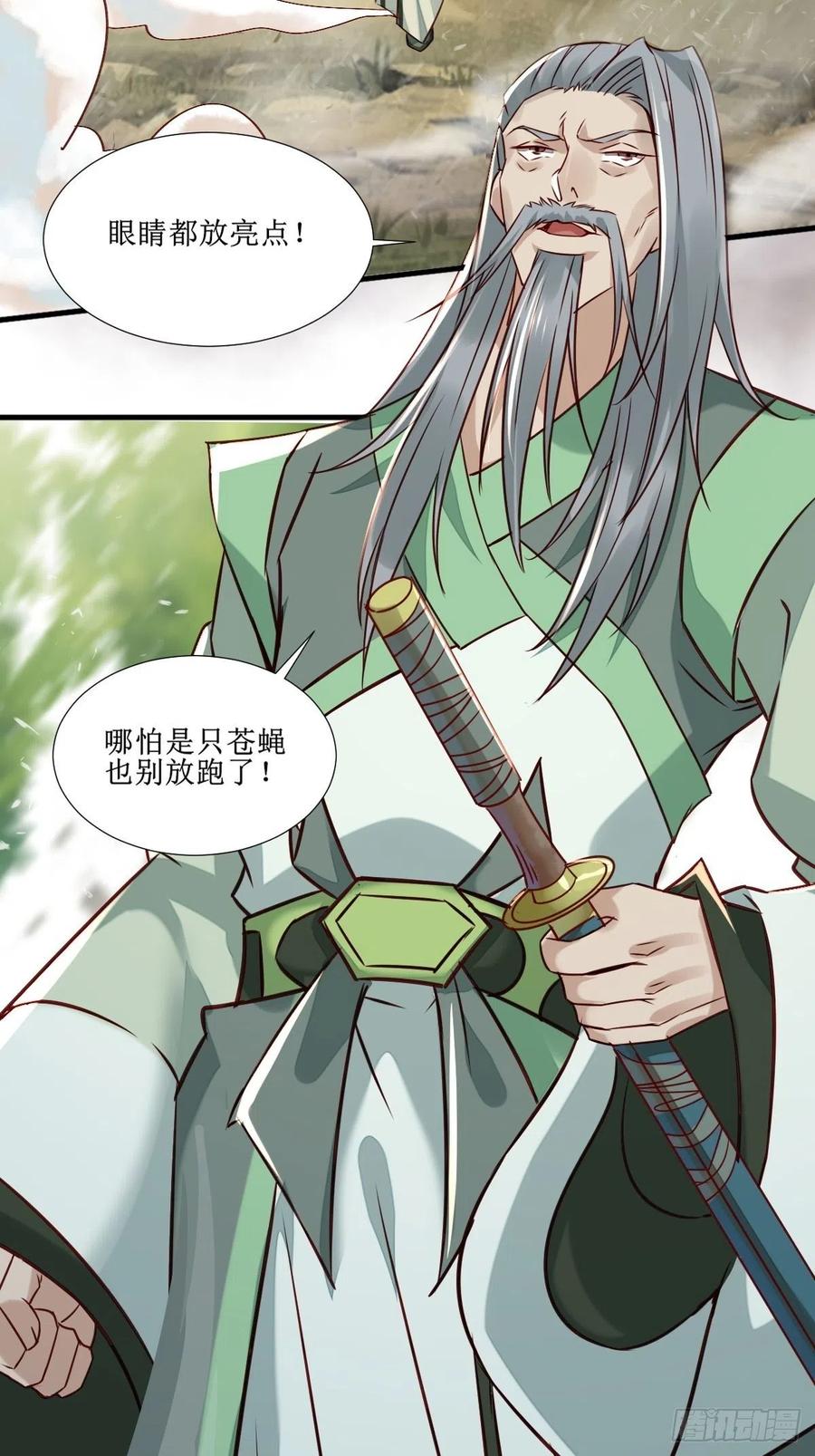 鬼医凤九 第510话 515鱼儿上钩了 第33页