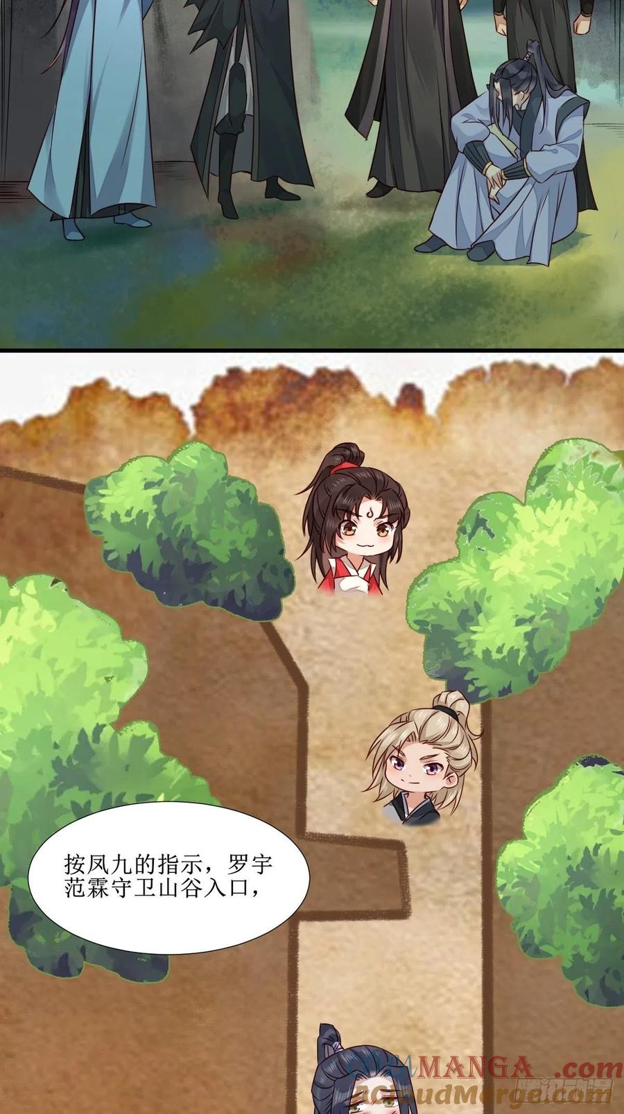 鬼医凤九 第510话 515鱼儿上钩了 第26页