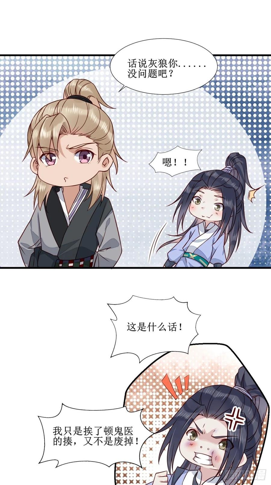 鬼医凤九 第510话 515鱼儿上钩了 第29页