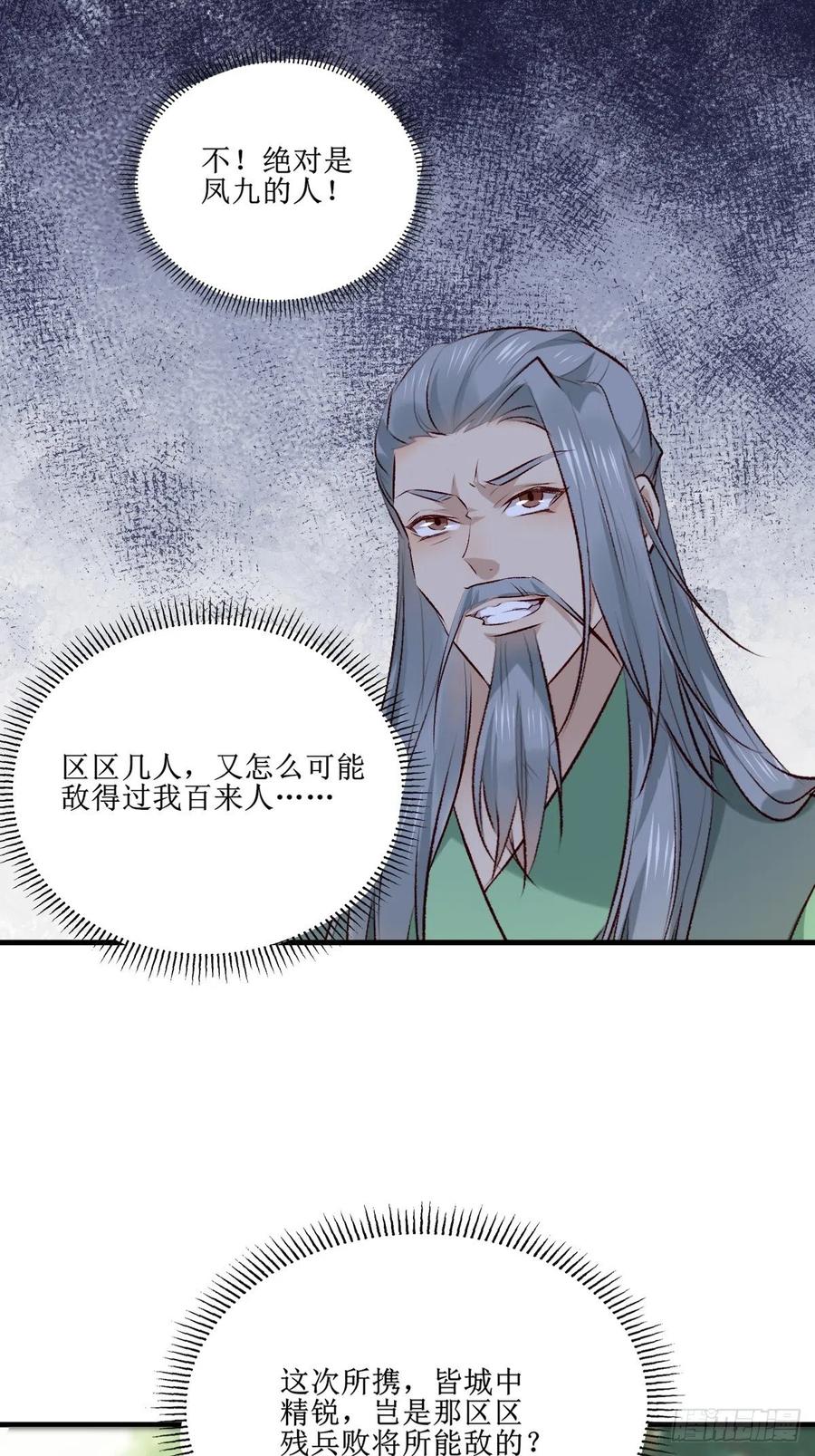 鬼医凤九 第511话 516凤家军的实力！ 第31页