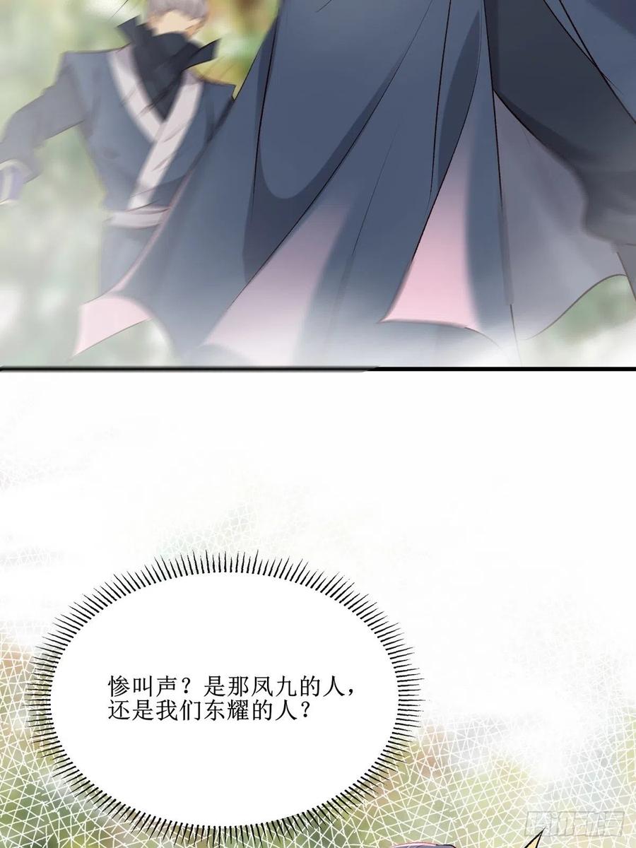 鬼医凤九 第511话 516凤家军的实力！ 第29页