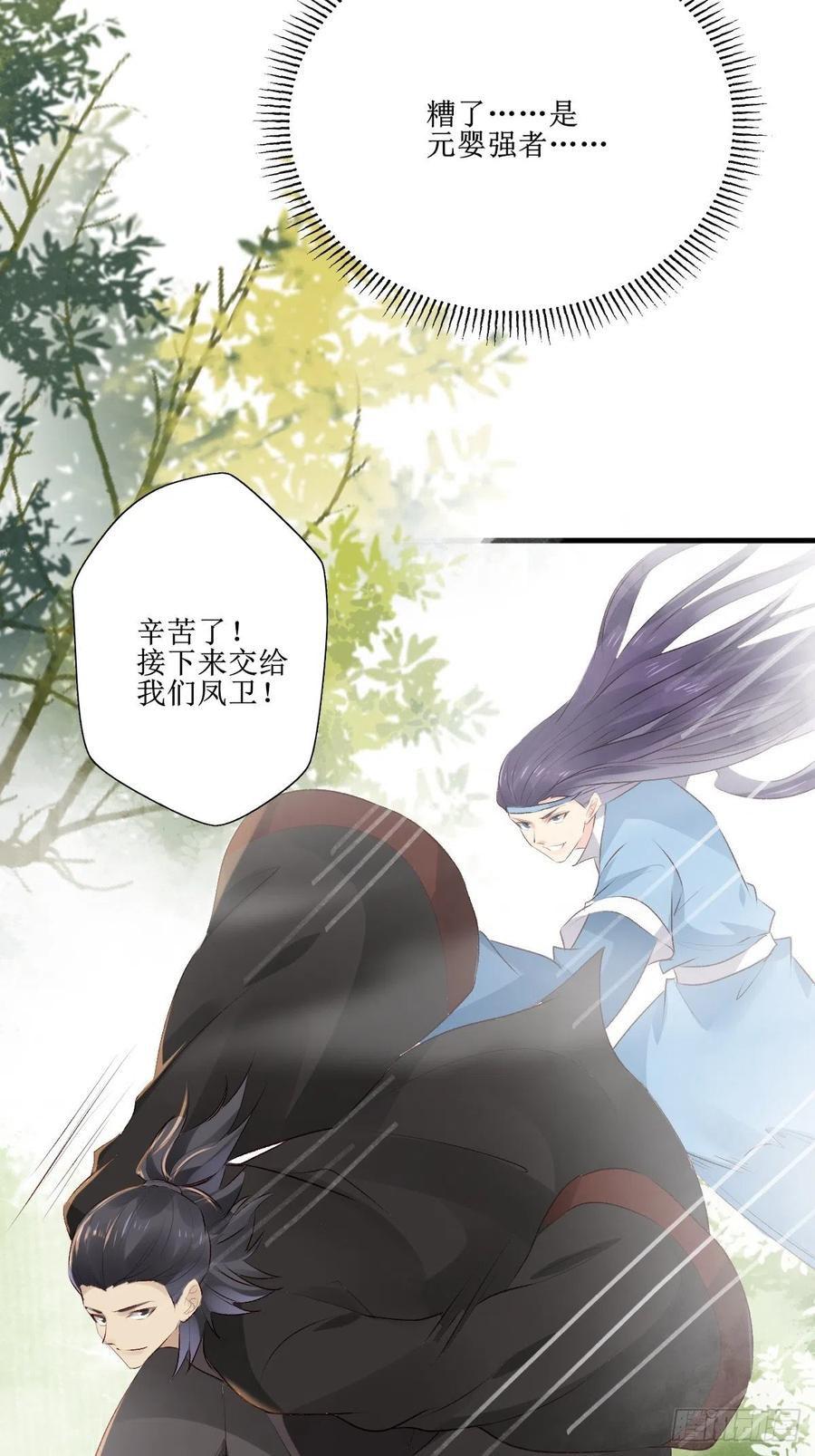 鬼医凤九 第511话 516凤家军的实力！ 第40页