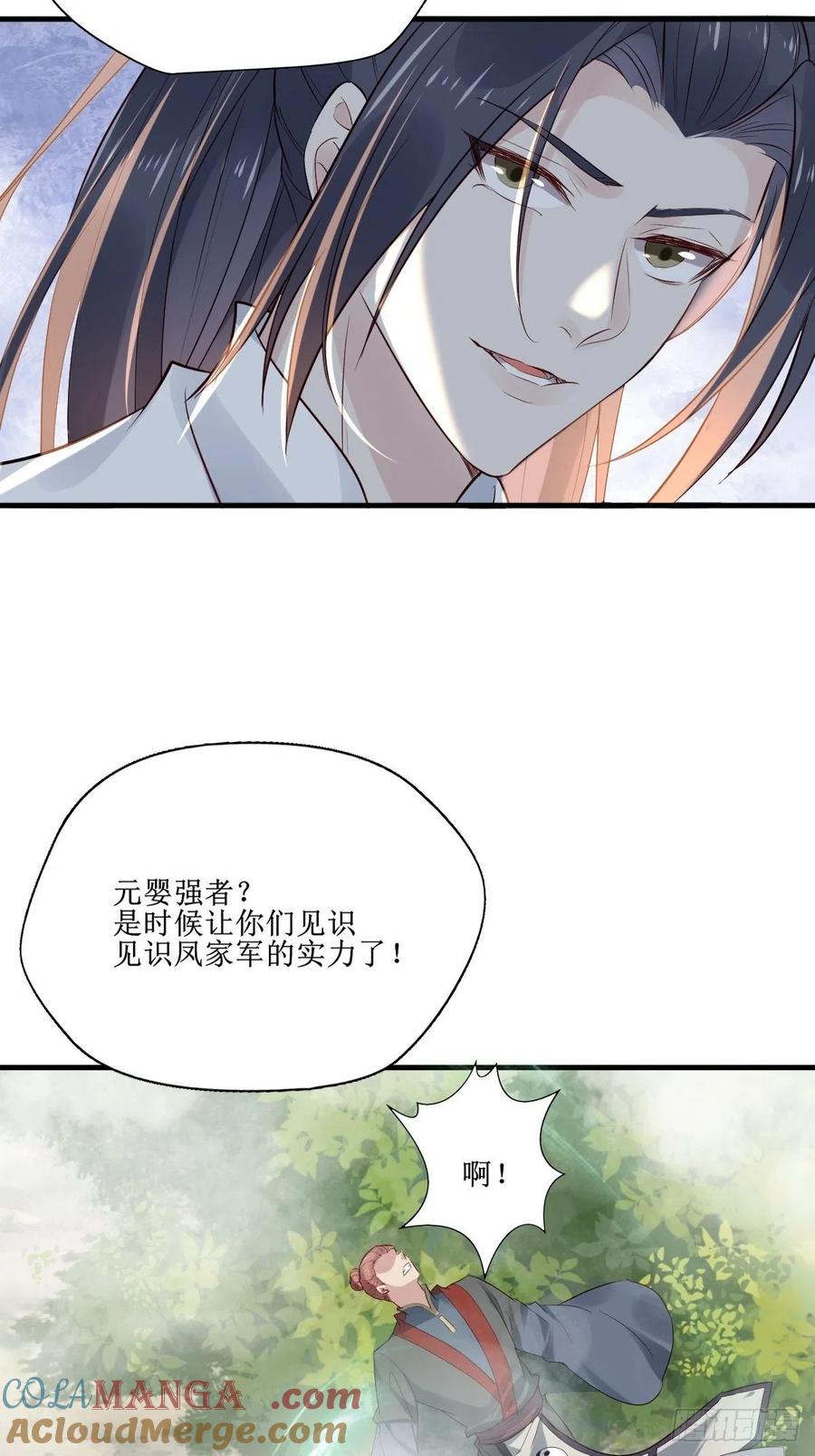 鬼医凤九 第511话 516凤家军的实力！ 第42页