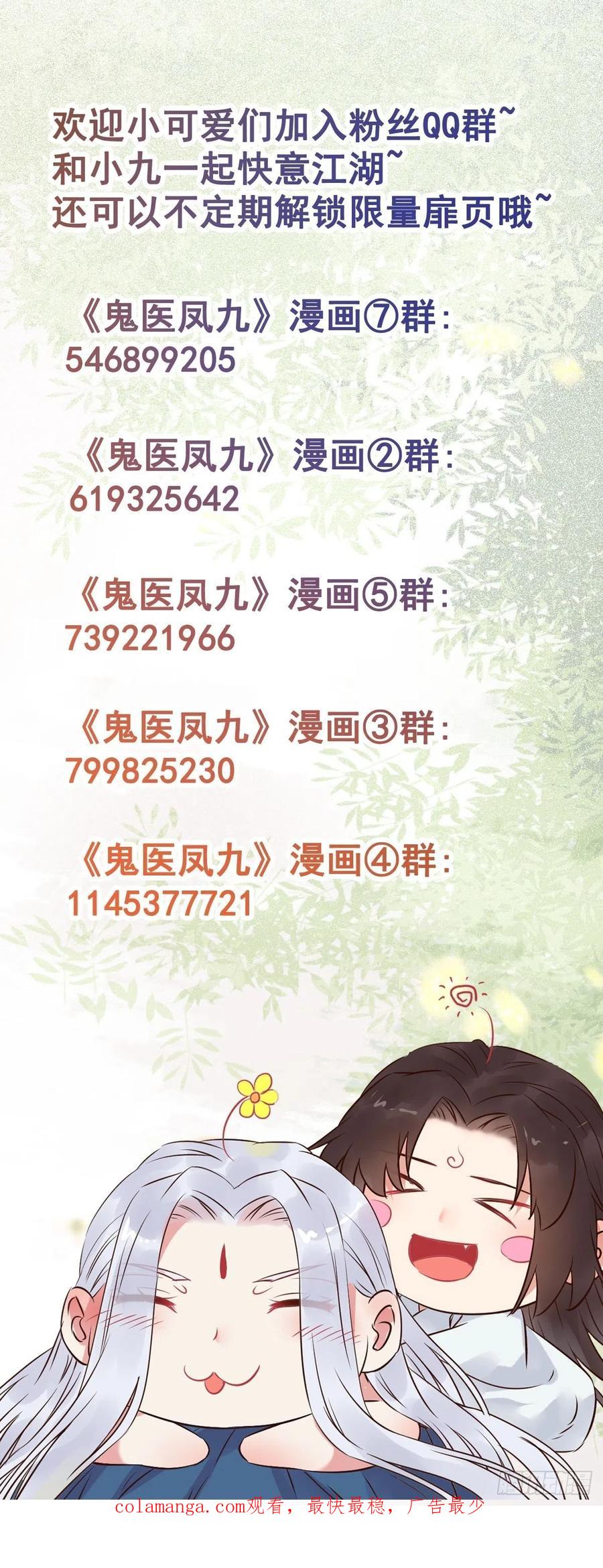 鬼医凤九 第511话 516凤家军的实力！ 第47页