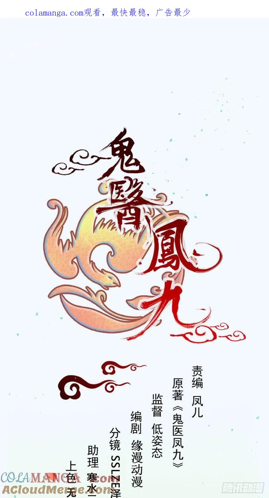鬼医凤九 第511话 516凤家军的实力！ 第1页