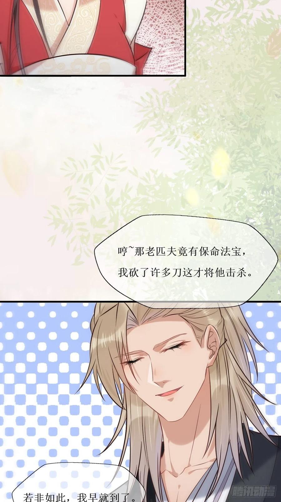 鬼医凤九 第513话 518莫？？？ 第36页