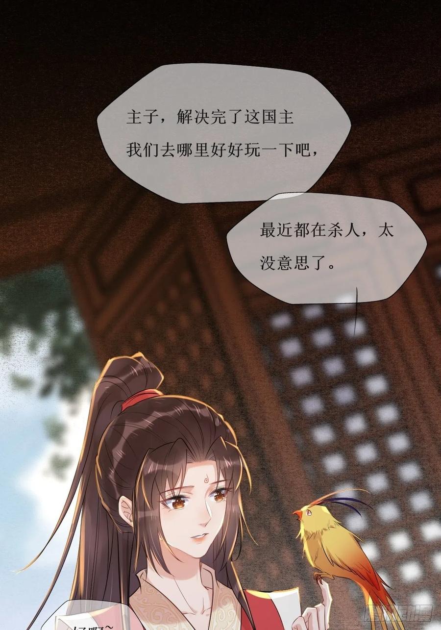 鬼医凤九 第513话 518莫？？？ 第38页