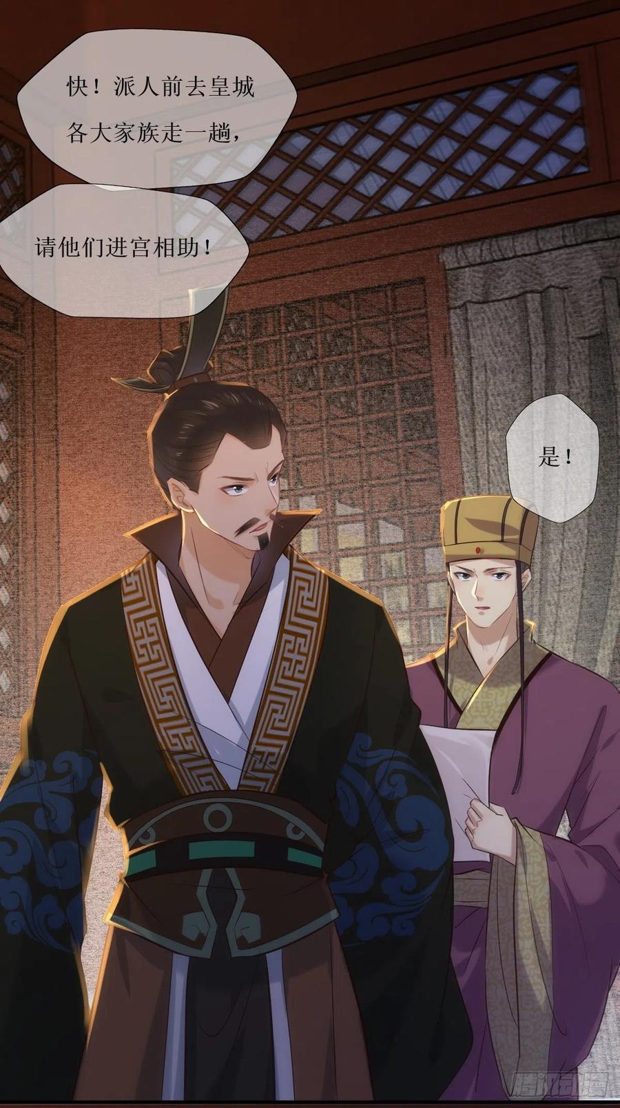 鬼医凤九 第513话 518莫？？？ 第29页