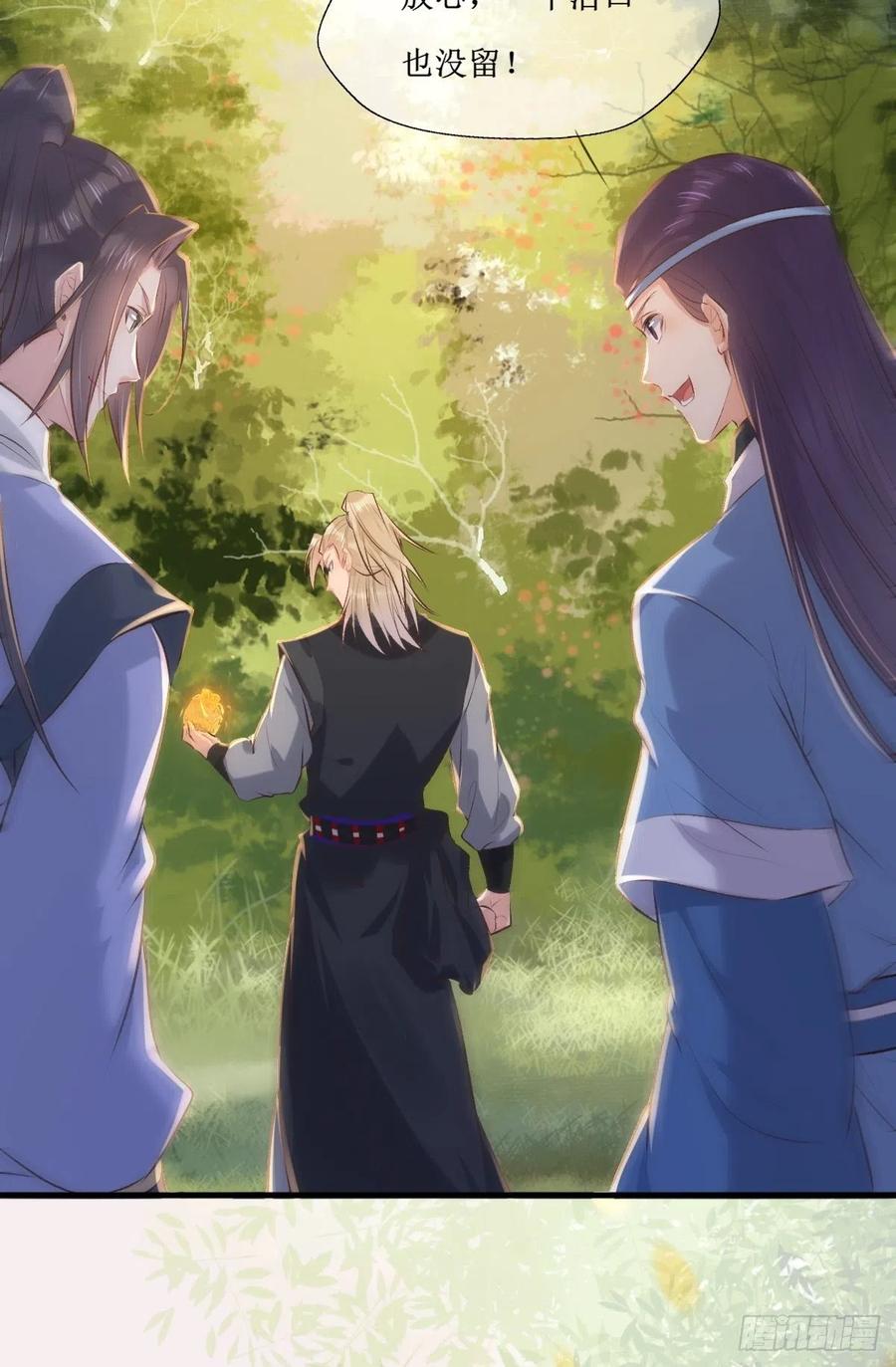 鬼医凤九 第513话 518莫？？？ 第11页
