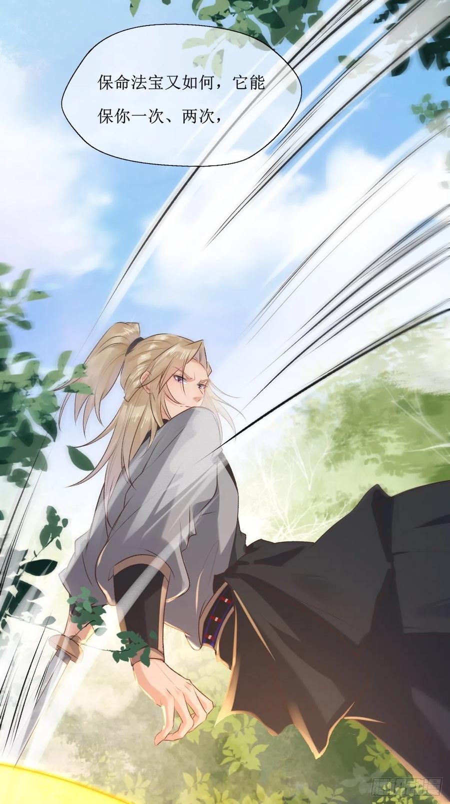 鬼医凤九 第513话 518莫？？？ 第5页