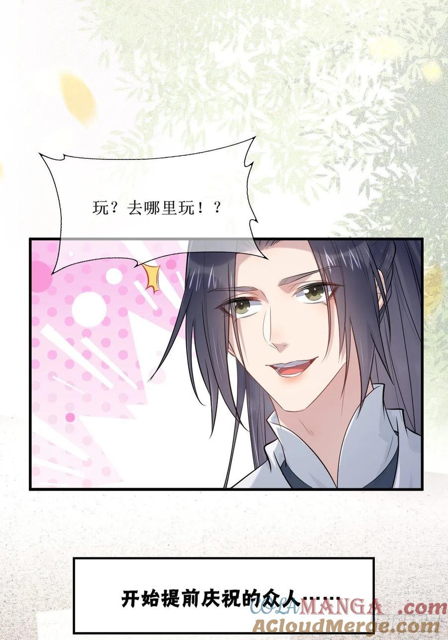 鬼医凤九 第513话 518莫？？？ 第40页