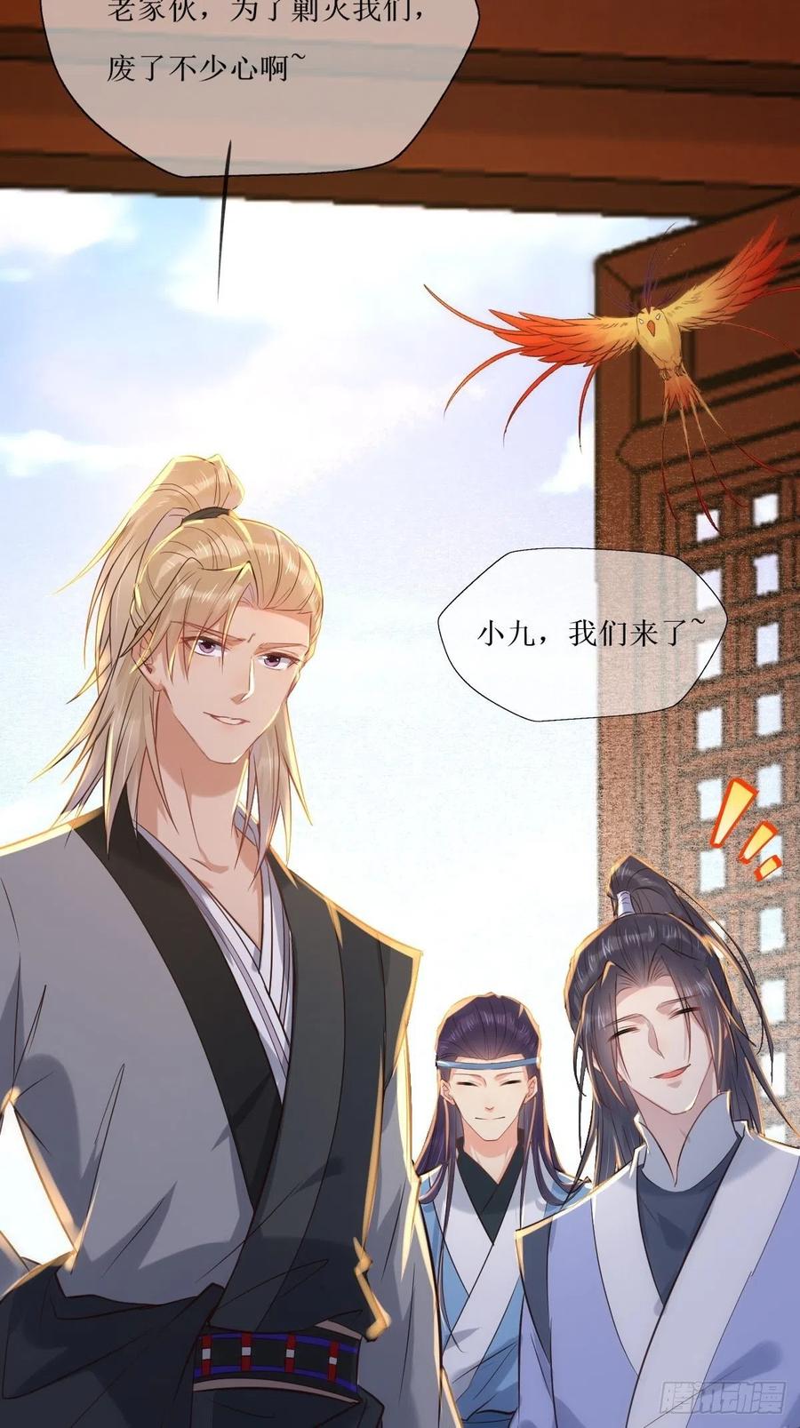 鬼医凤九 第513话 518莫？？？ 第33页