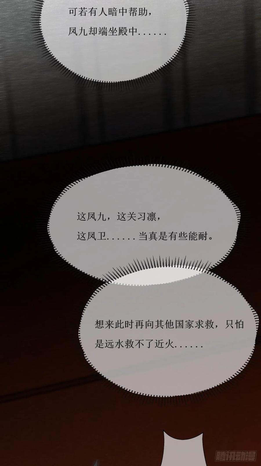 鬼医凤九 第513话 518莫？？？ 第26页