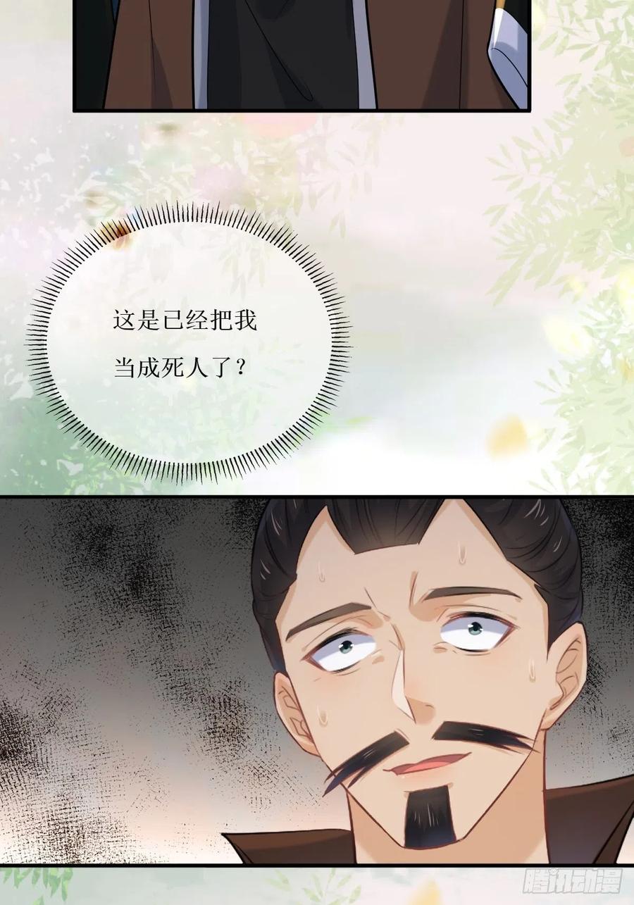 鬼医凤九 第513话 518莫？？？ 第45页