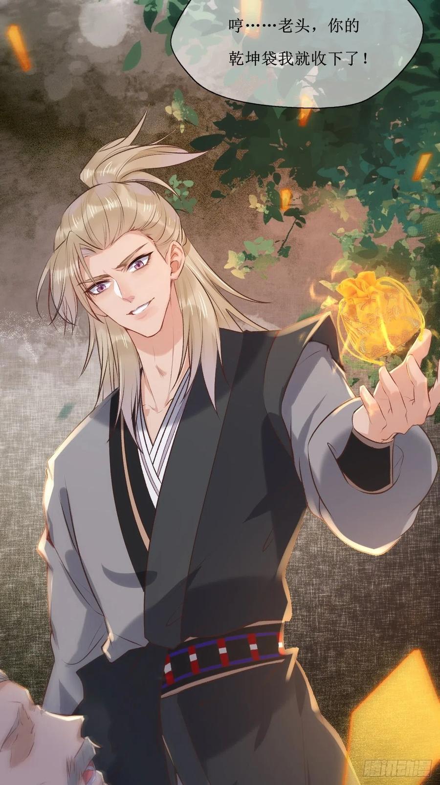 鬼医凤九 第513话 518莫？？？ 第9页
