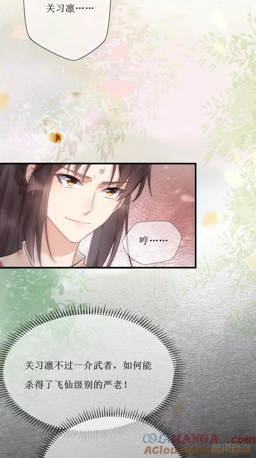 鬼医凤九 第513话 518莫？？？ 第25页