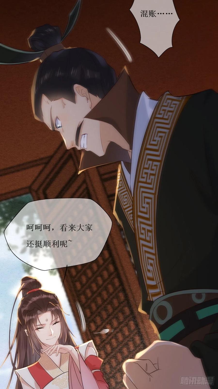 鬼医凤九 第513话 518莫？？？ 第27页