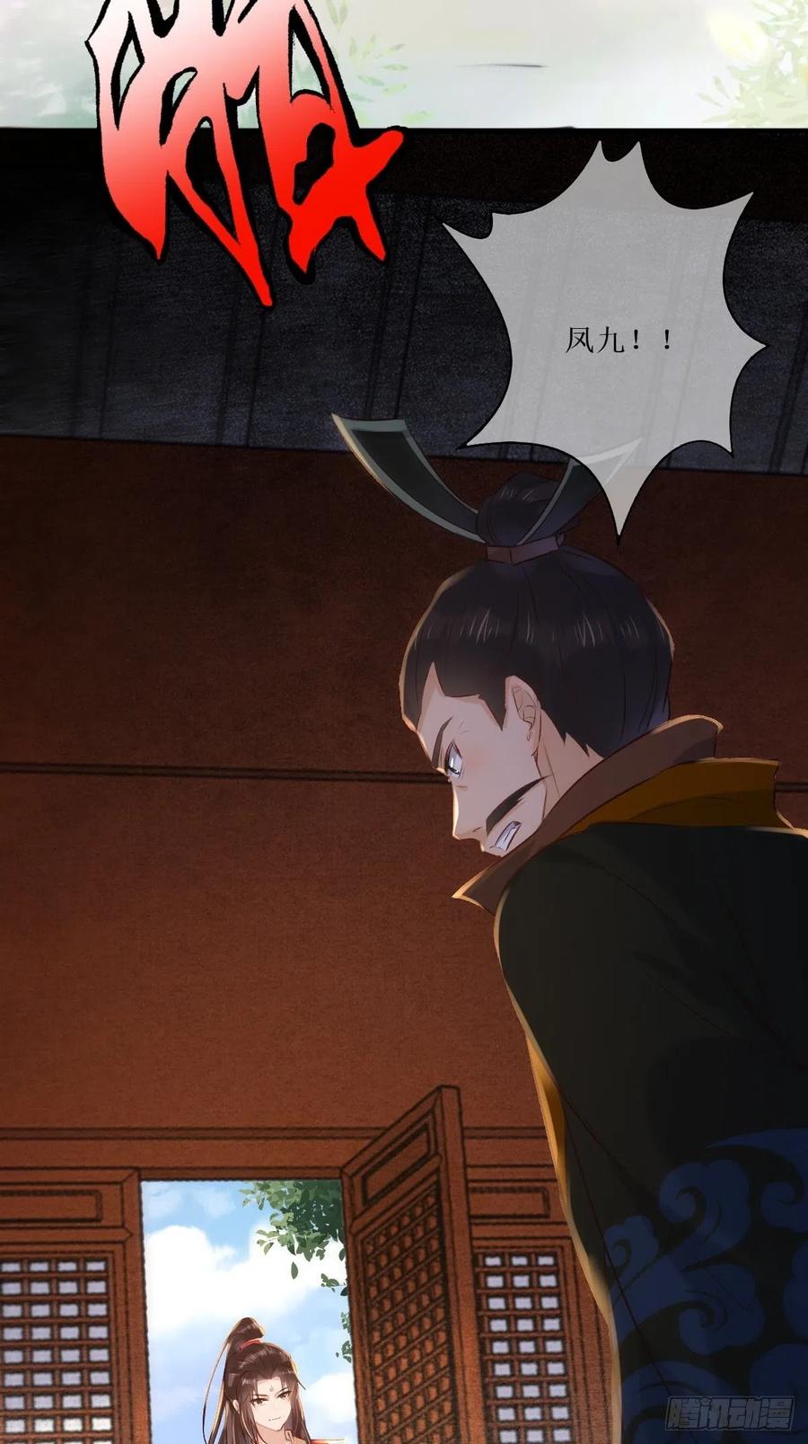 鬼医凤九 第513话 518莫？？？ 第15页