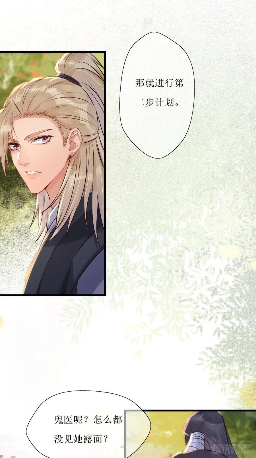 鬼医凤九 第513话 518莫？？？ 第12页